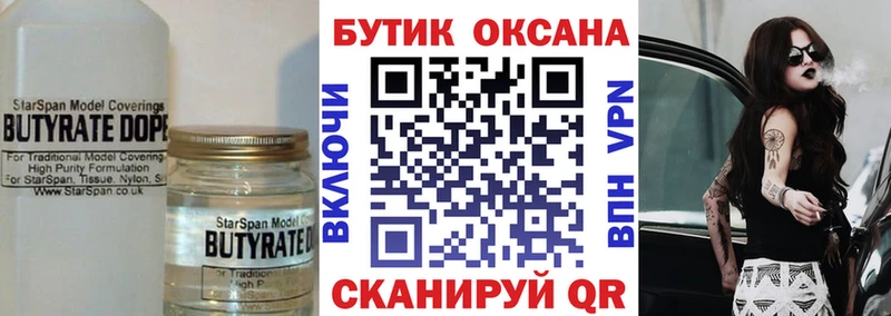 Бутират BDO 33%  купить наркотик  кракен ССЫЛКА  мориарти телеграм  Лыткарино 